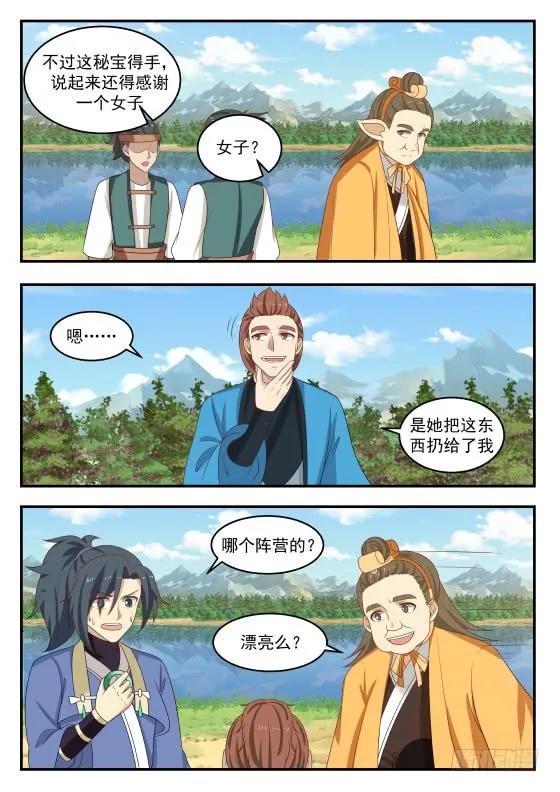 武炼巅峰苏颜漫画,久违了4图