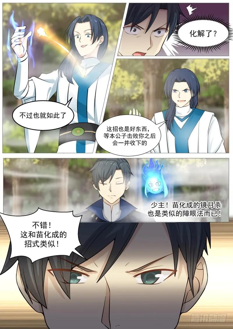 武炼巅峰笔趣阁漫画,离合境正面对敌真元境3图