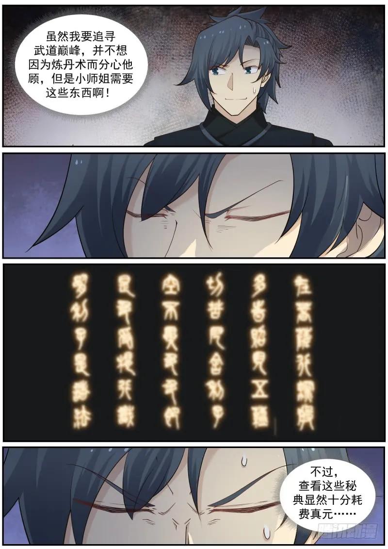 武炼巅峰全文阅读免费漫画,何人入侵药王谷2图