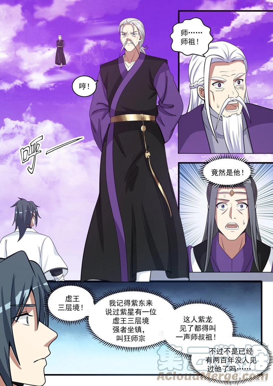 武炼巅峰动漫全集免费观看完整版星辰影院漫画,这可如何是好？2图
