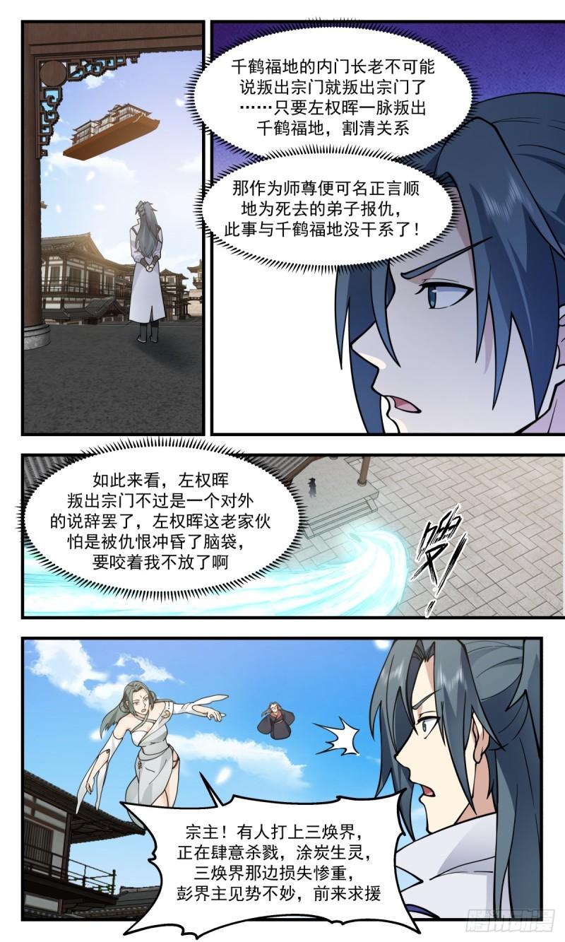 武炼巅峰漫画免费观看漫画,无尽鏖战篇-乱战3图