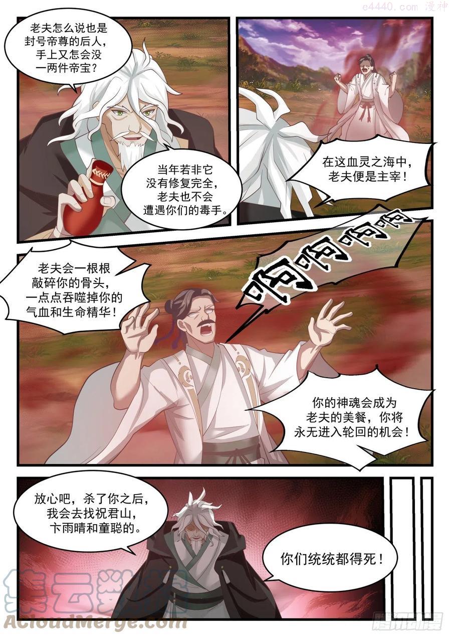 武炼巅峰漫画漫画,分道扬镳4图