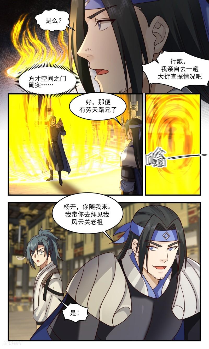 武炼巅峰最新章节阅读漫画,墨之战场篇-老祖与老牛5图