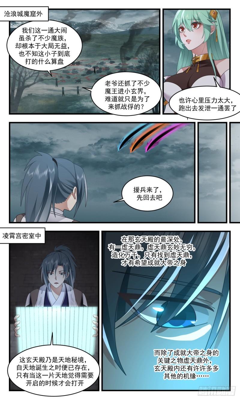 武炼巅峰漫画免费下拉式漫画,人魔大战篇---玄天殿开2图