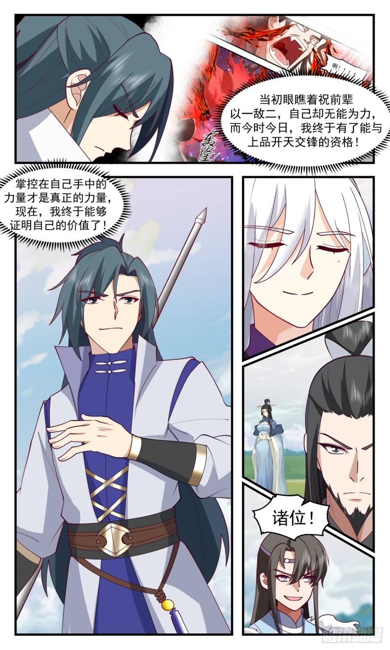 武炼巅峰动漫免费观看全集漫画,罪星之争篇-青虚灌体5图