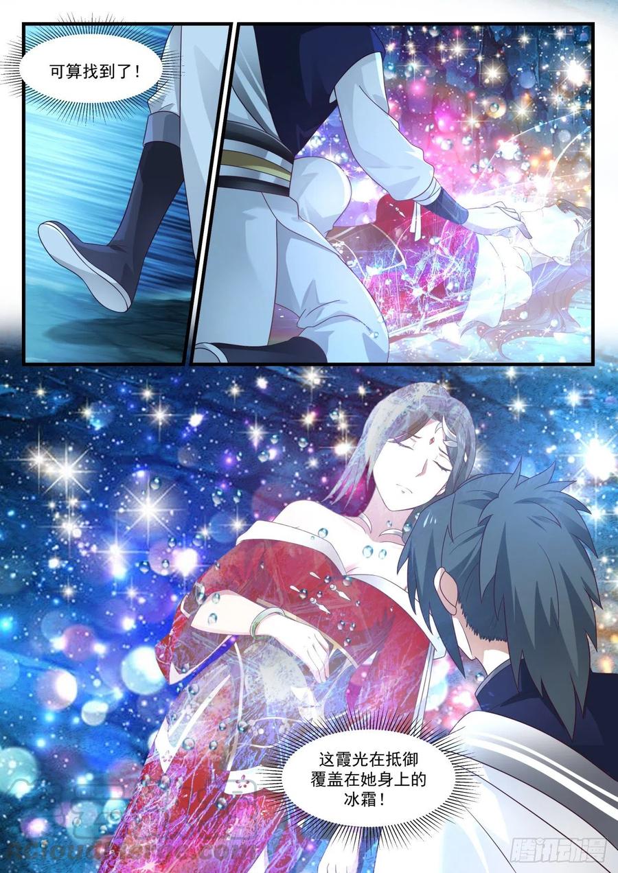 武炼巅峰最新章节阅读漫画,帮我一把！5图