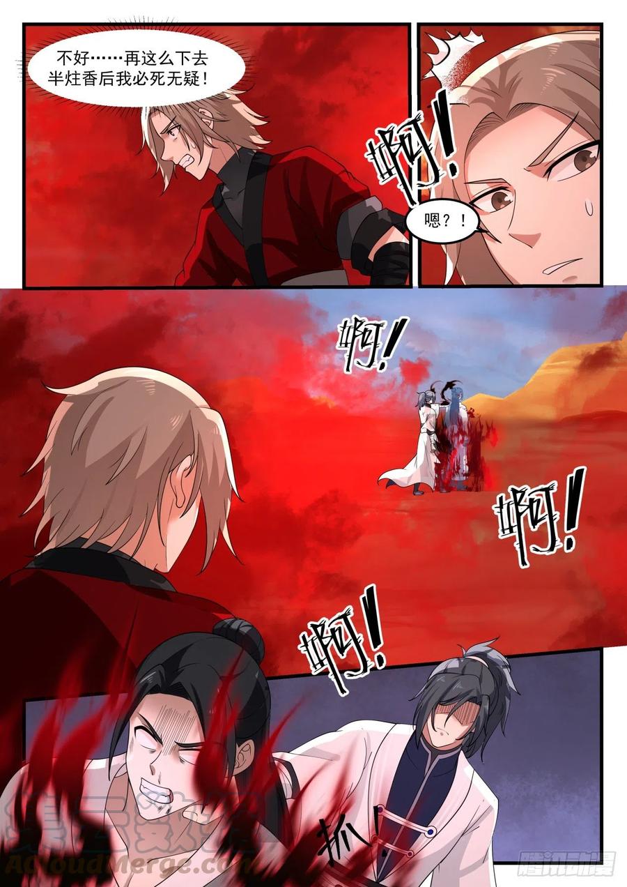 武炼巅峰txt完整版漫画,你给什么报酬2图