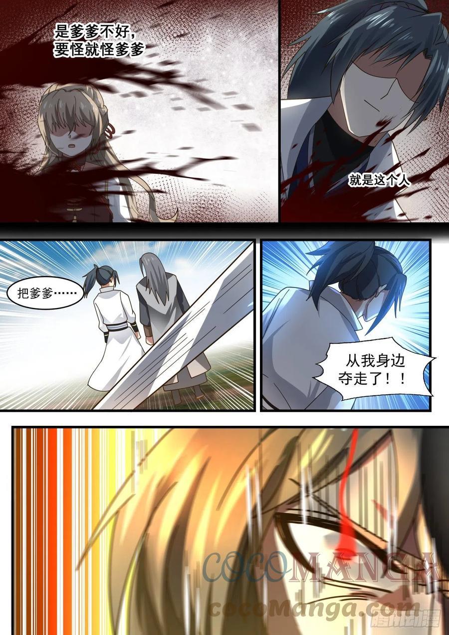 武炼巅峰笔趣阁无弹窗漫画,可怜的有情人5图