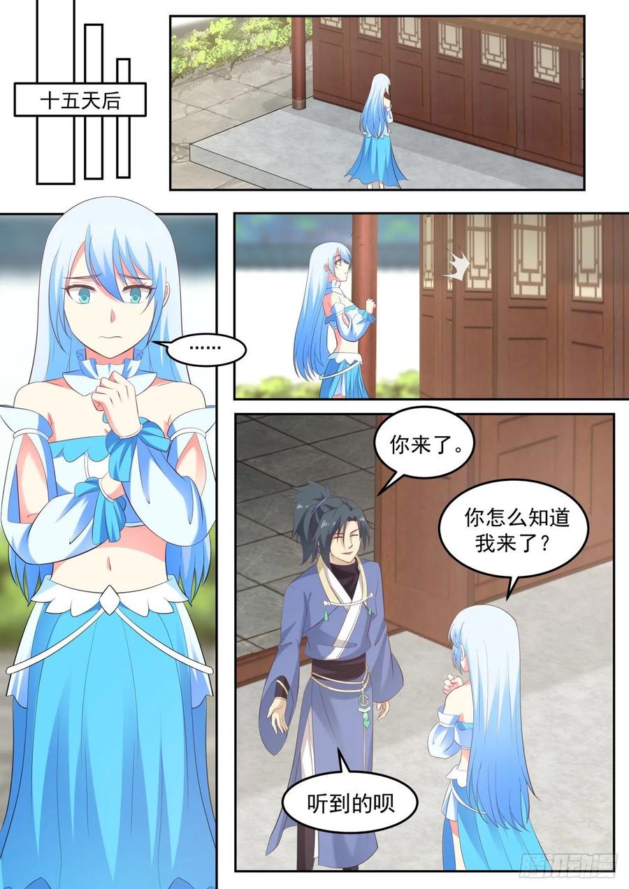 武炼巅峰在线观看完整版免费观看漫画,道别5图