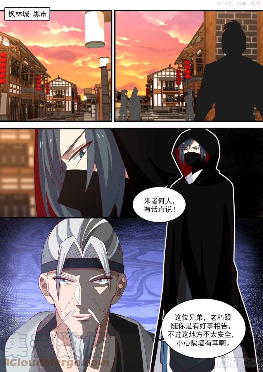 武炼巅峰34集漫画,她居然还活着？2图