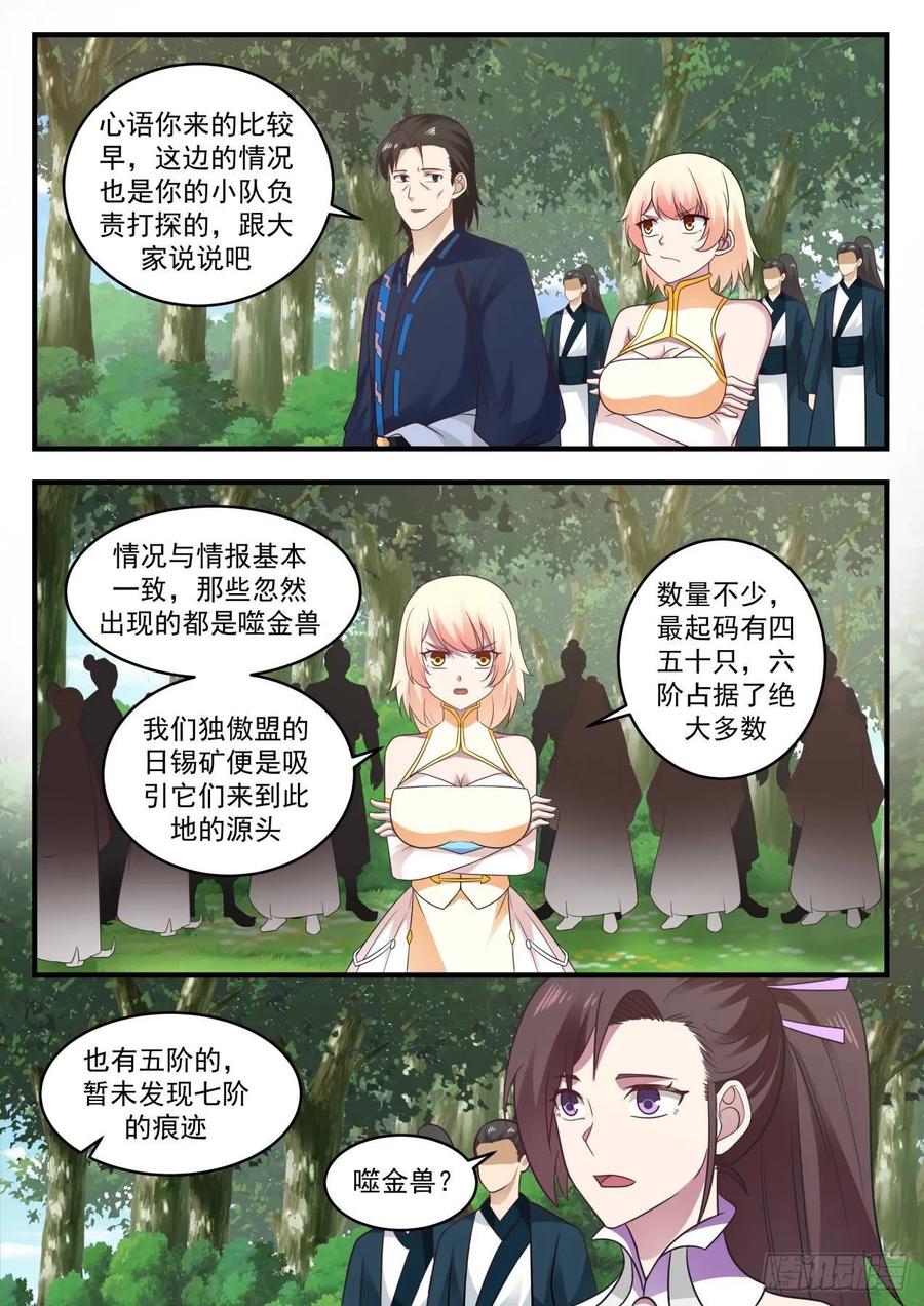 武炼巅峰动漫全集免费观看漫画,他想加入我们独傲盟5图
