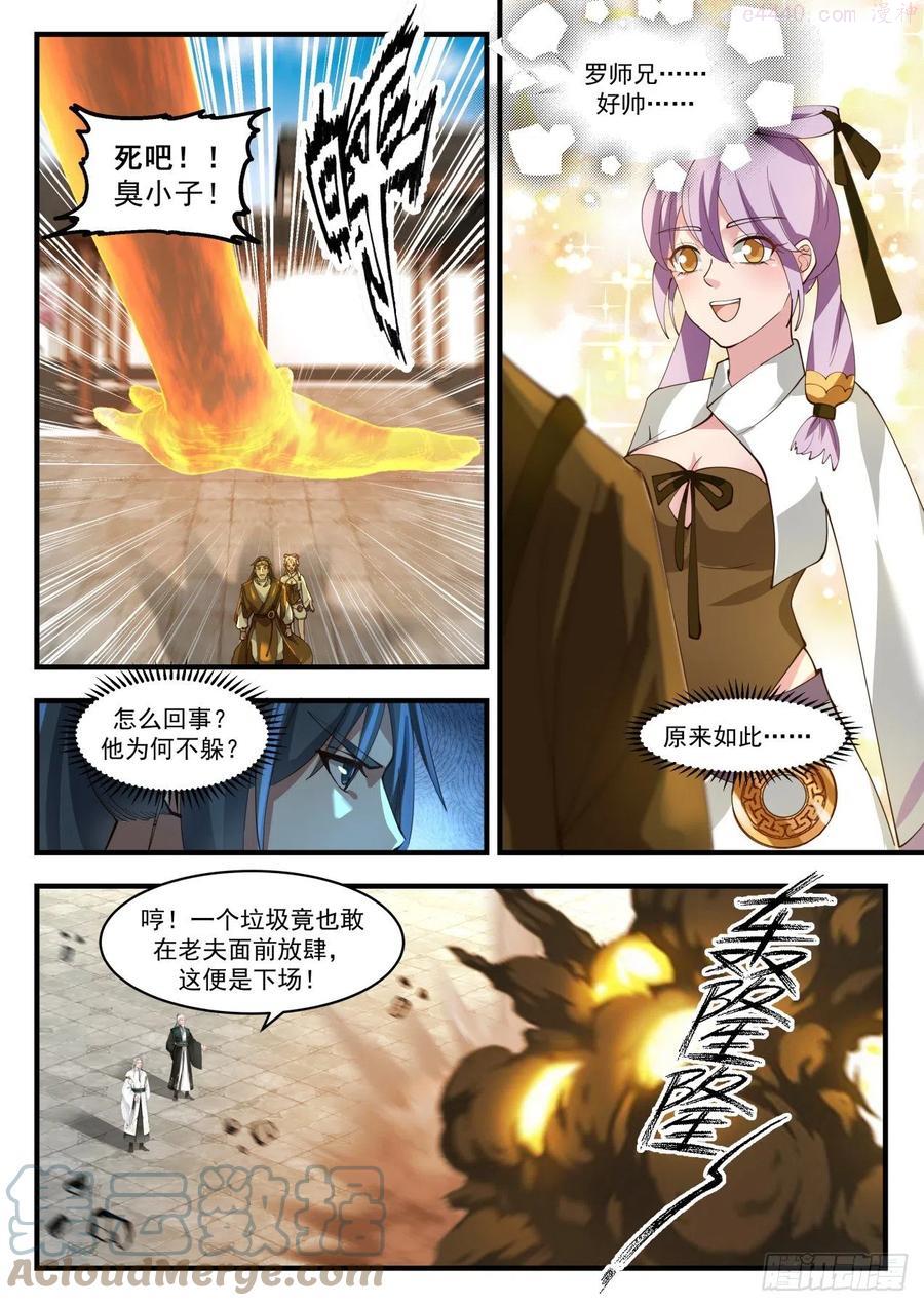 武炼巅峰下载TXT漫画,祸水东引5图