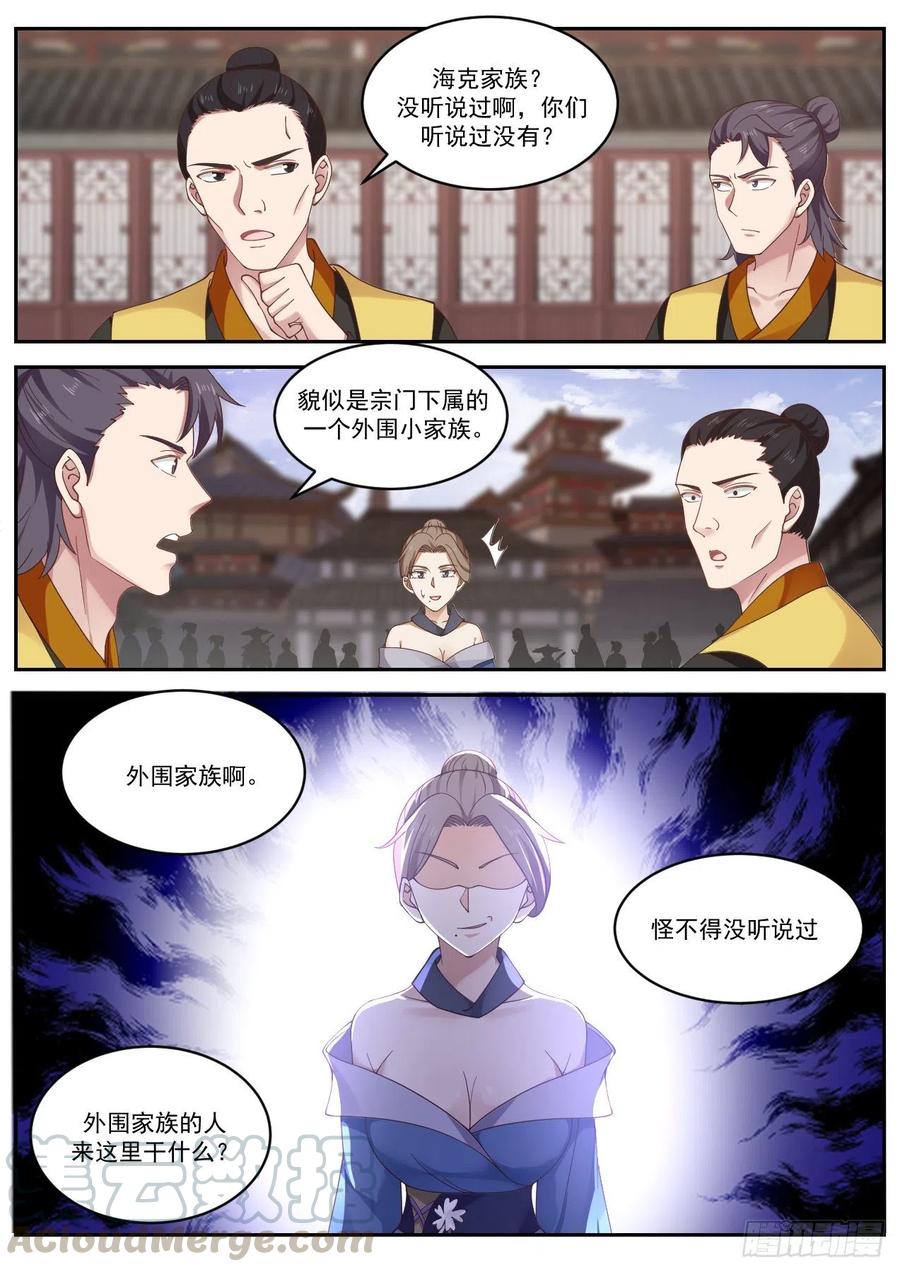 武炼巅峰txt完整版漫画,谦让和分享2图