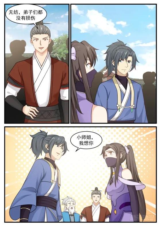 武炼巅峰最新章节列表漫画,明明是我先的为什么会这样呢3图