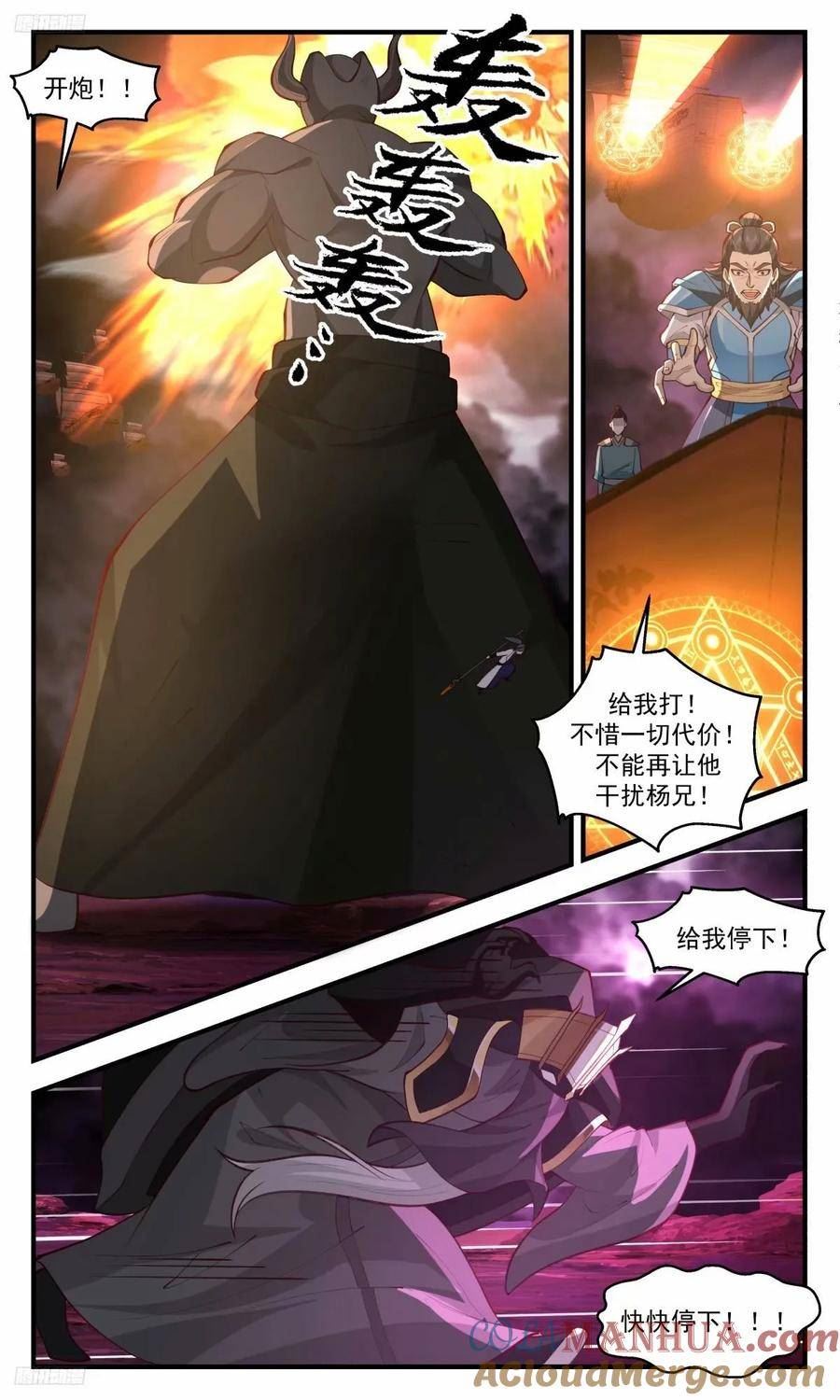 武炼巅峰下载TXT漫画,3258 人族远征篇-王主墨昭，陨！4图