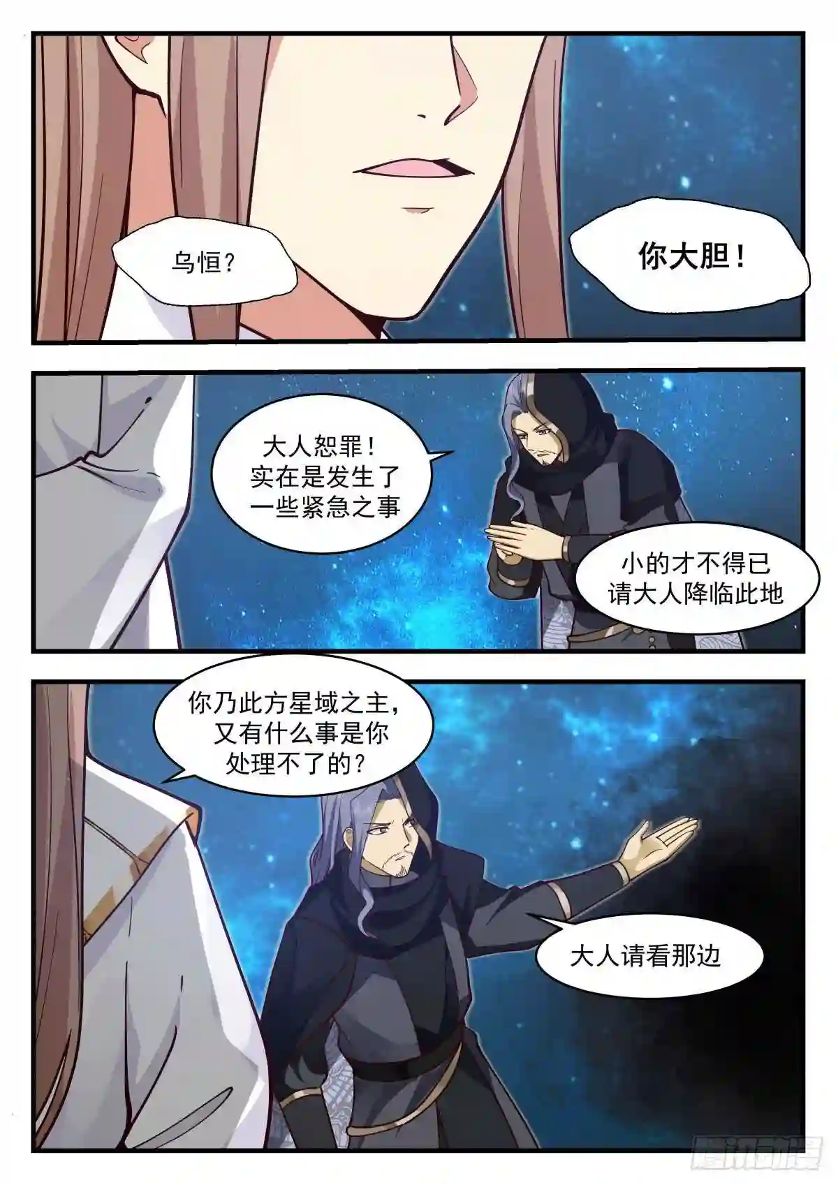 武炼巅峰动漫免费观看全集漫画,守卫恒罗篇---你在教我做事3图