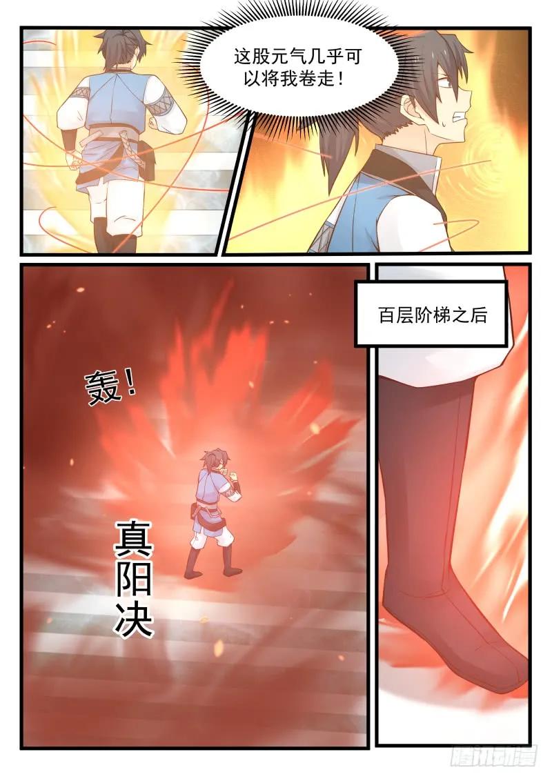 武炼巅峰漫画免费下拉式漫画,传承归属4图