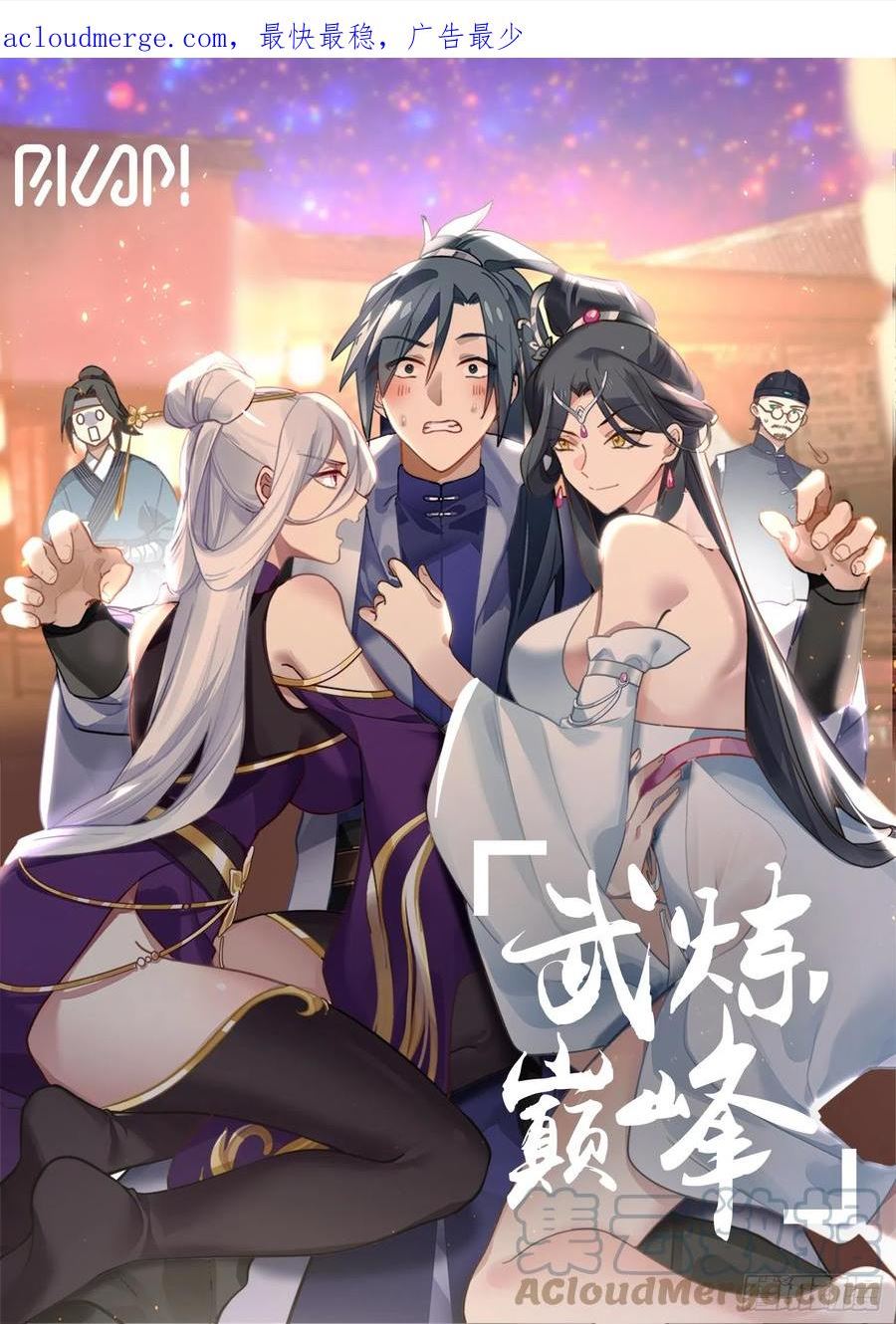 武炼巅峰漫画免费阅读下拉式六漫画漫画,重返破碎天篇-梨花洞天1图