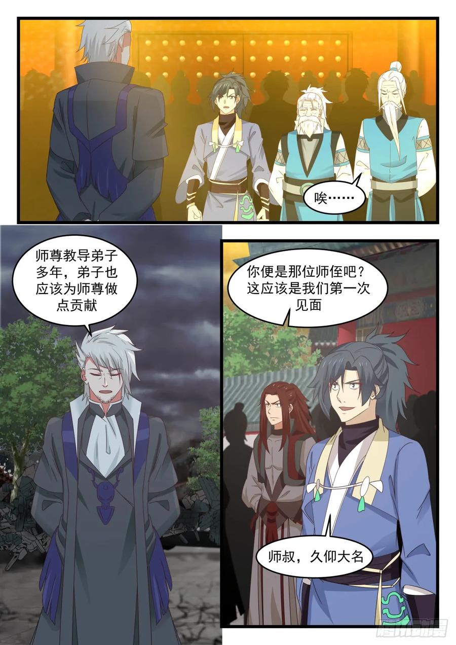 武炼巅峰动漫全集免费观看完整版星辰影院漫画,天下第一人2图