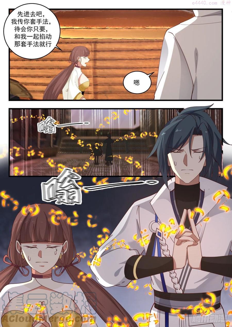 武炼巅峰最新章节阅读漫画,第三层的好处3图