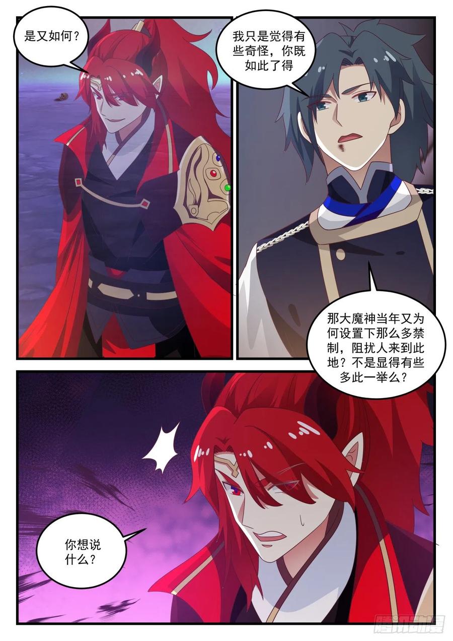 武炼巅峰笔趣阁漫画,你还剩多少力量？5图