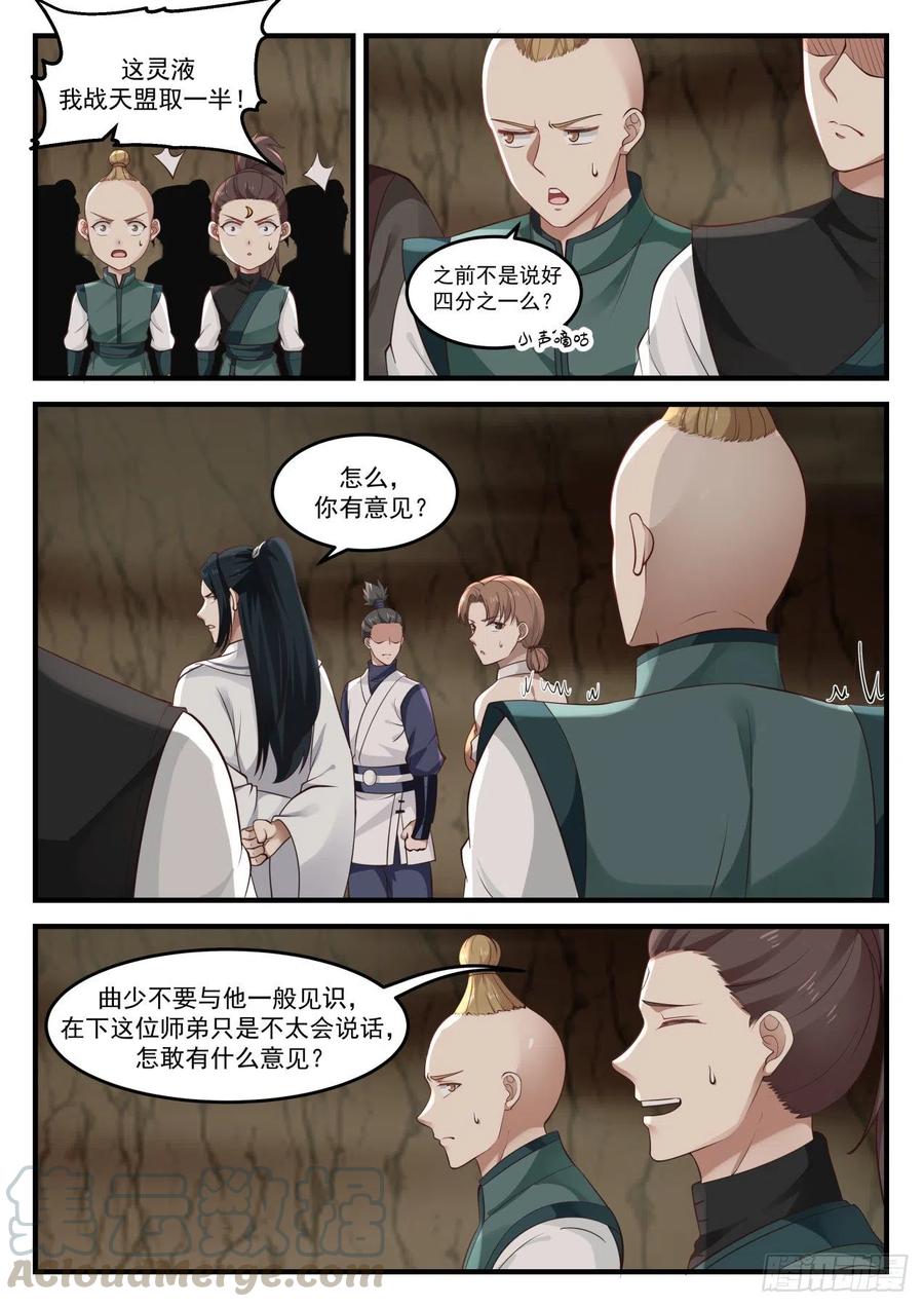 武炼巅峰动漫免费观看全集漫画,陆叶2图