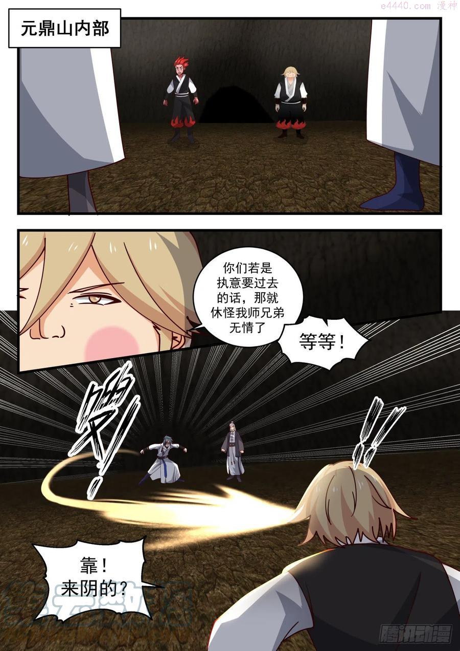 武炼巅峰34集漫画,黑洞2图