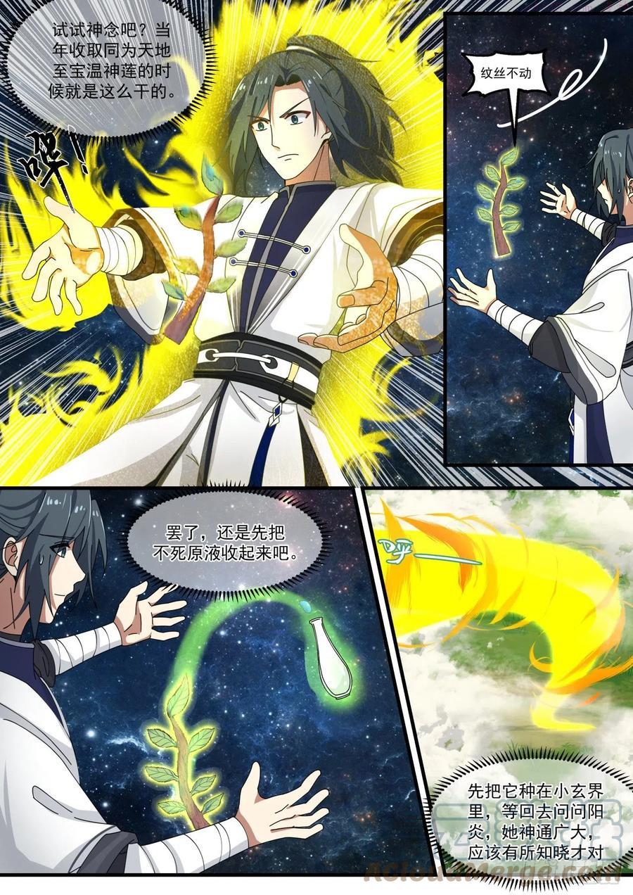 武炼巅峰txt完整版漫画,出山4图