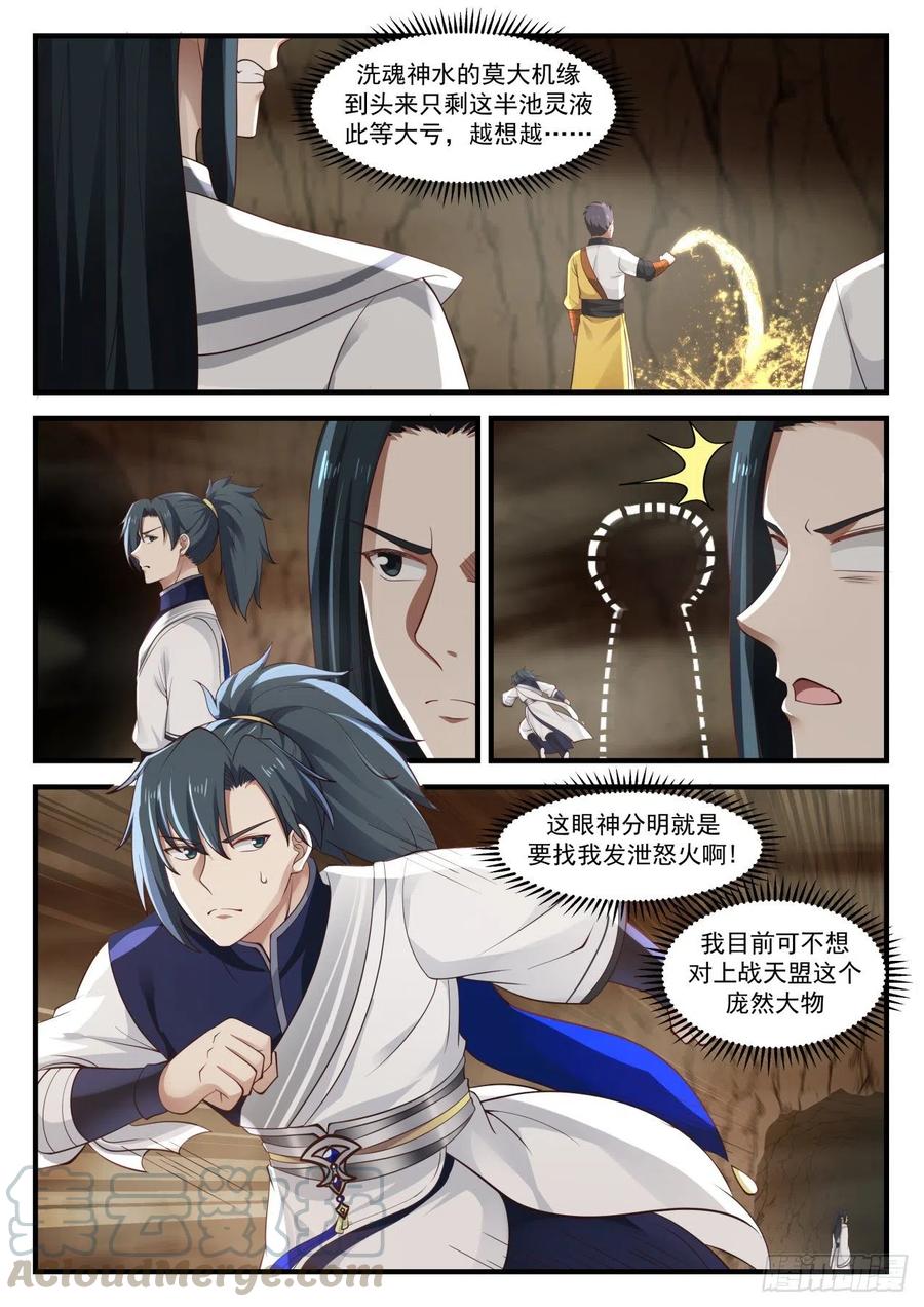 武炼巅峰动漫免费观看全集漫画,陆叶4图