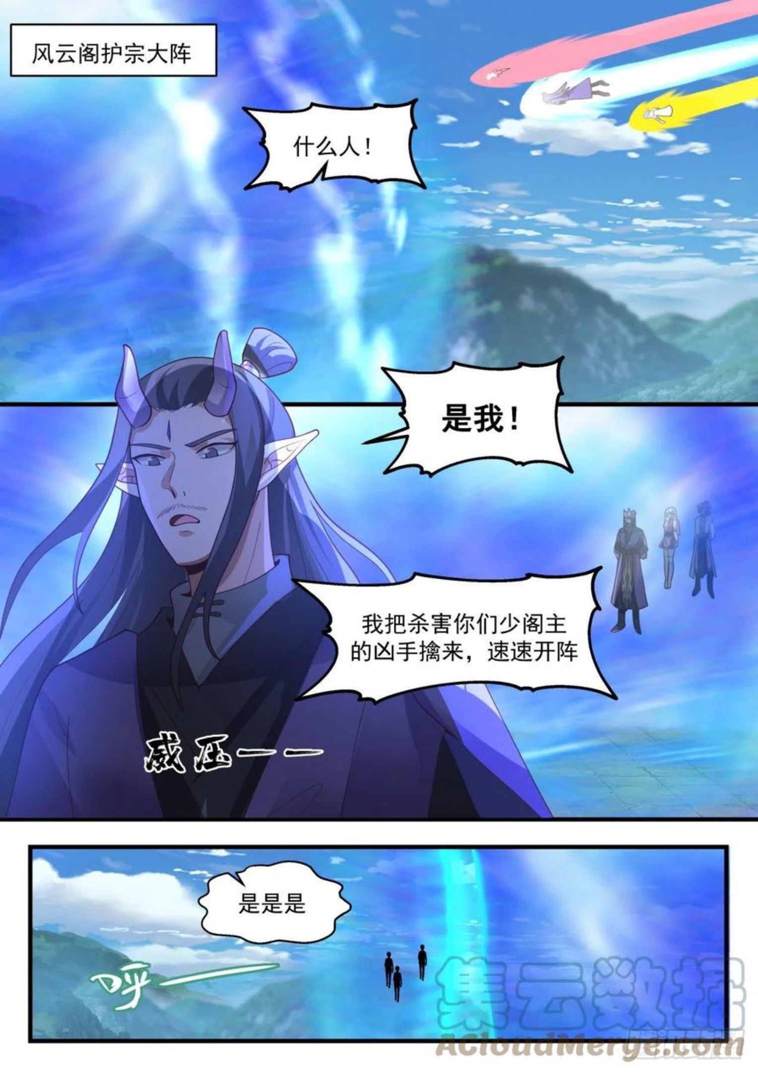 武炼巅峰漫画免费下拉式漫画,龙岛篇-踢馆子2图