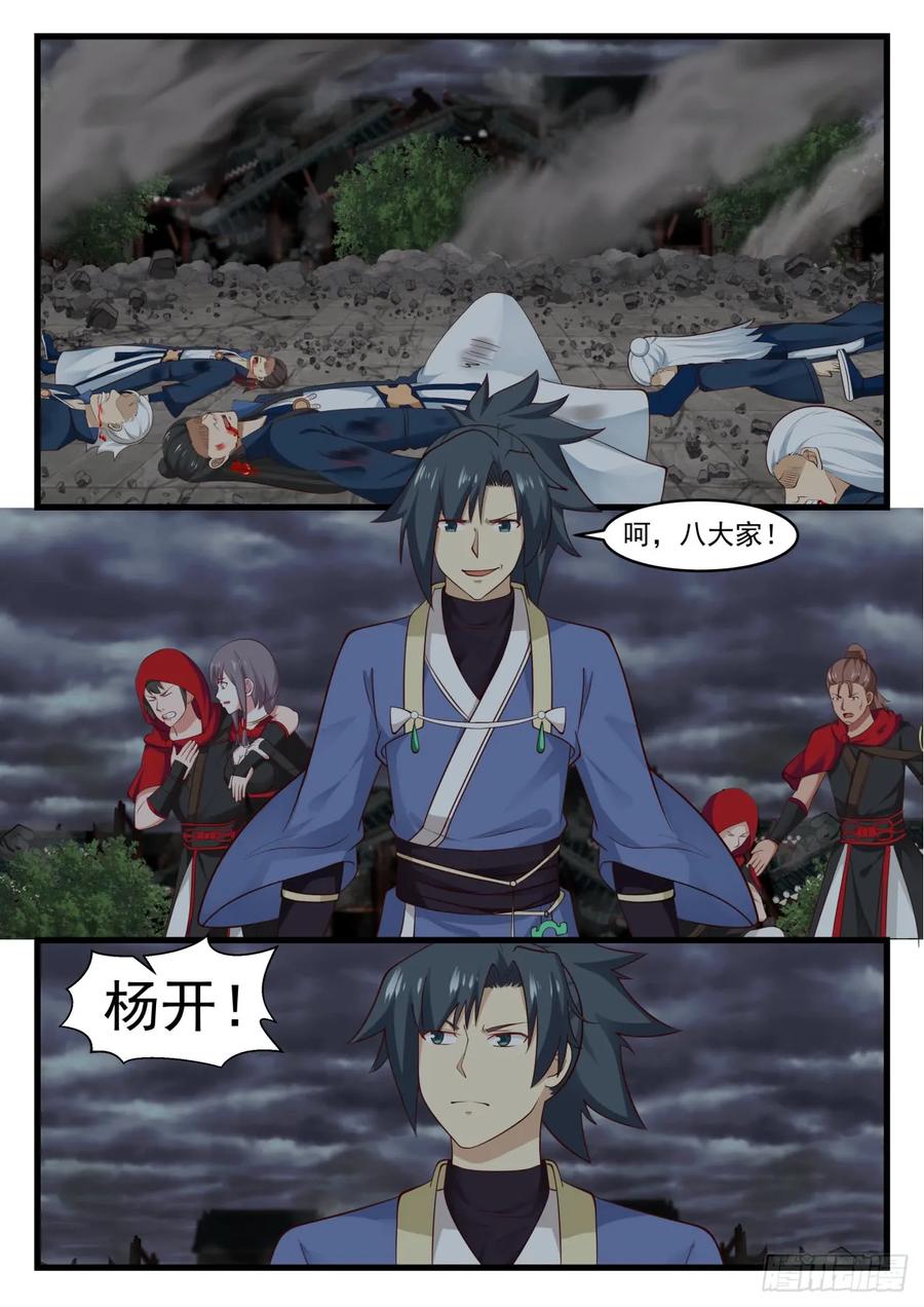 武炼巅峰小说全文在线阅读漫画,你果真这么冷血无情？2图