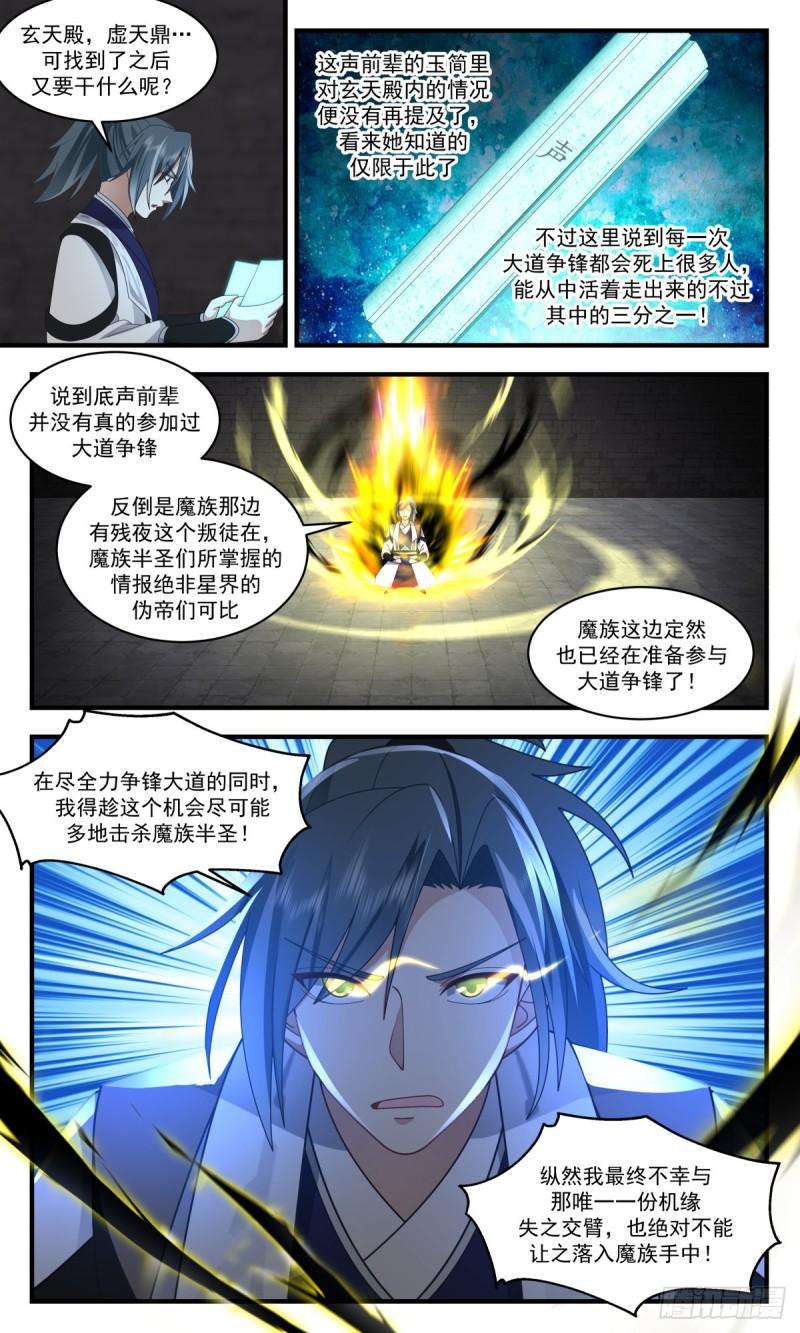 武炼巅峰漫画免费下拉式漫画,人魔大战篇---玄天殿开3图
