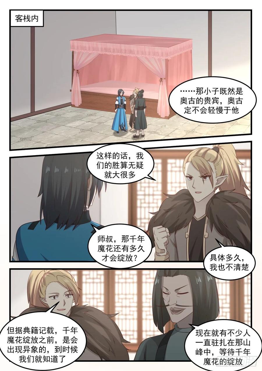 武炼巅峰最新章节列表漫画,有动静了2图