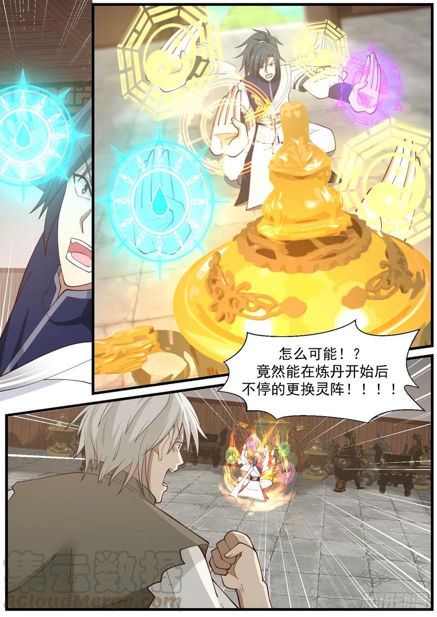 武炼巅峰笔趣阁无弹窗漫画,继续炼啊！5图