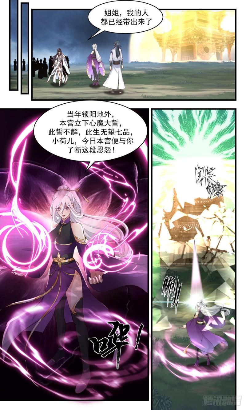 武炼巅峰笔趣阁无弹窗最新漫画,虚空地篇-踏平翠微宫5图
