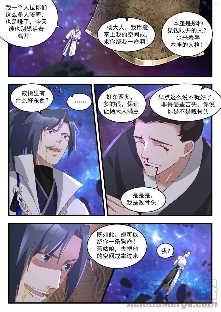 武炼巅峰漫画免费下拉式漫画,碎星海篇镇山河4图