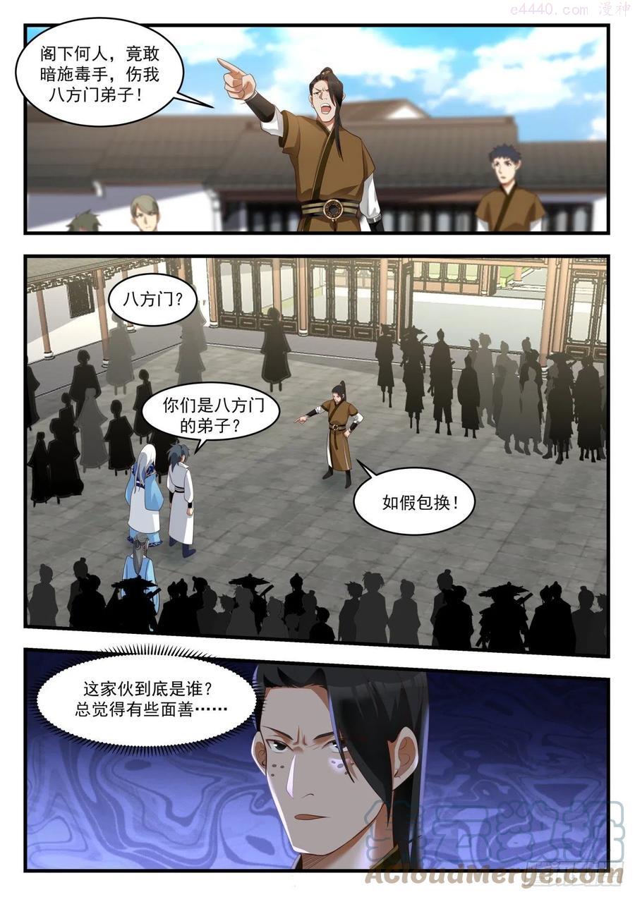 武炼巅峰39漫画,今日我就得杀个人2图