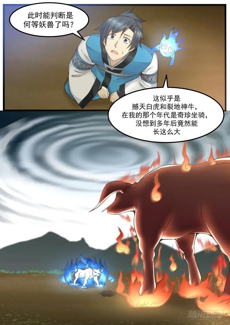 武炼巅峰漫画免费下拉式漫画,兽魂技3图