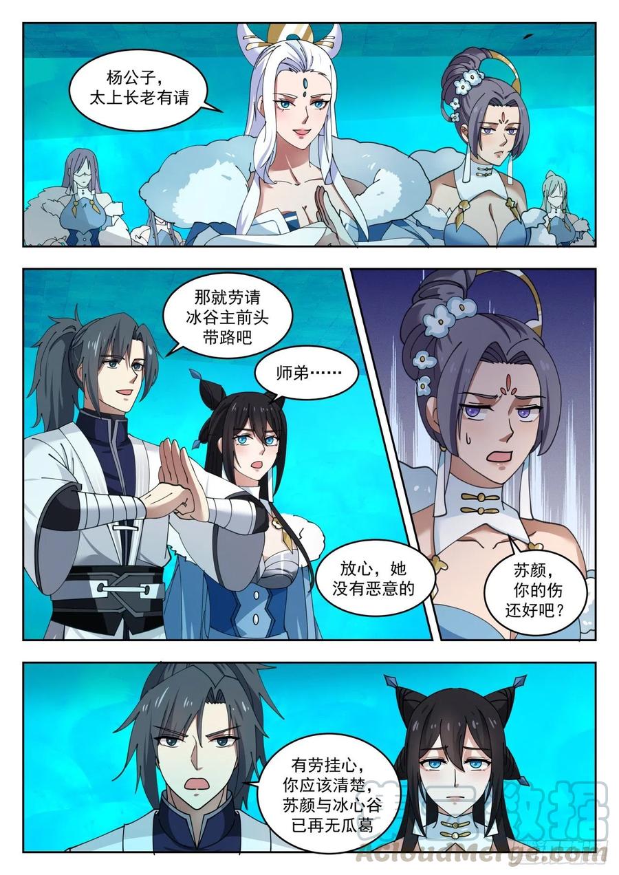 武炼巅峰动漫在线观看第二季漫画,合作4图