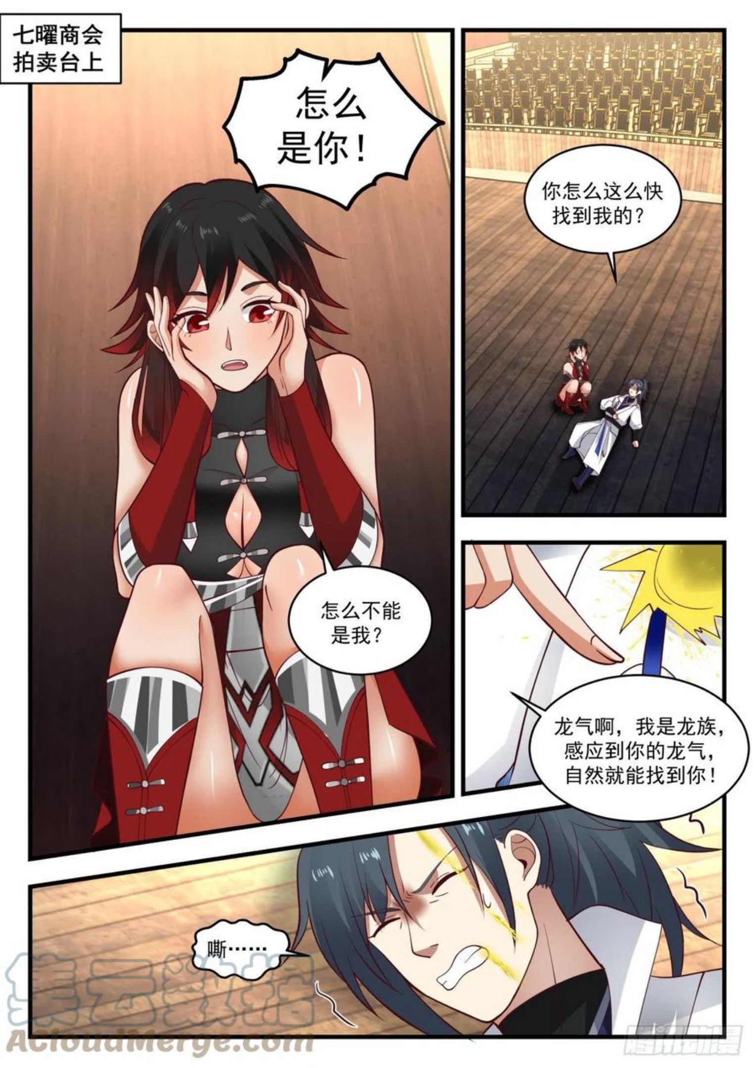 武炼巅峰漫画免费下拉式漫画,流影城篇-弄疼你了？2图