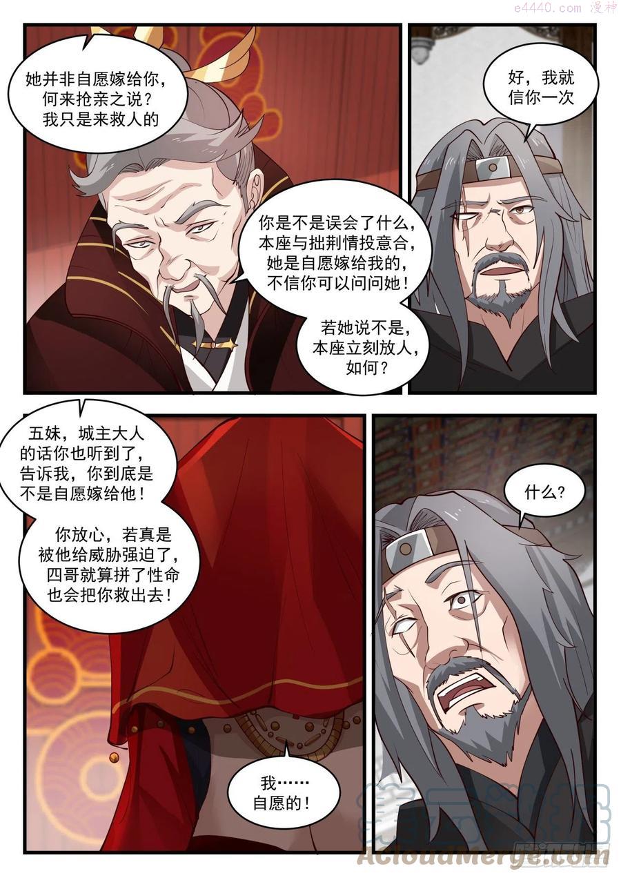 武炼巅峰笔趣阁无弹窗漫画,我若非要看4图