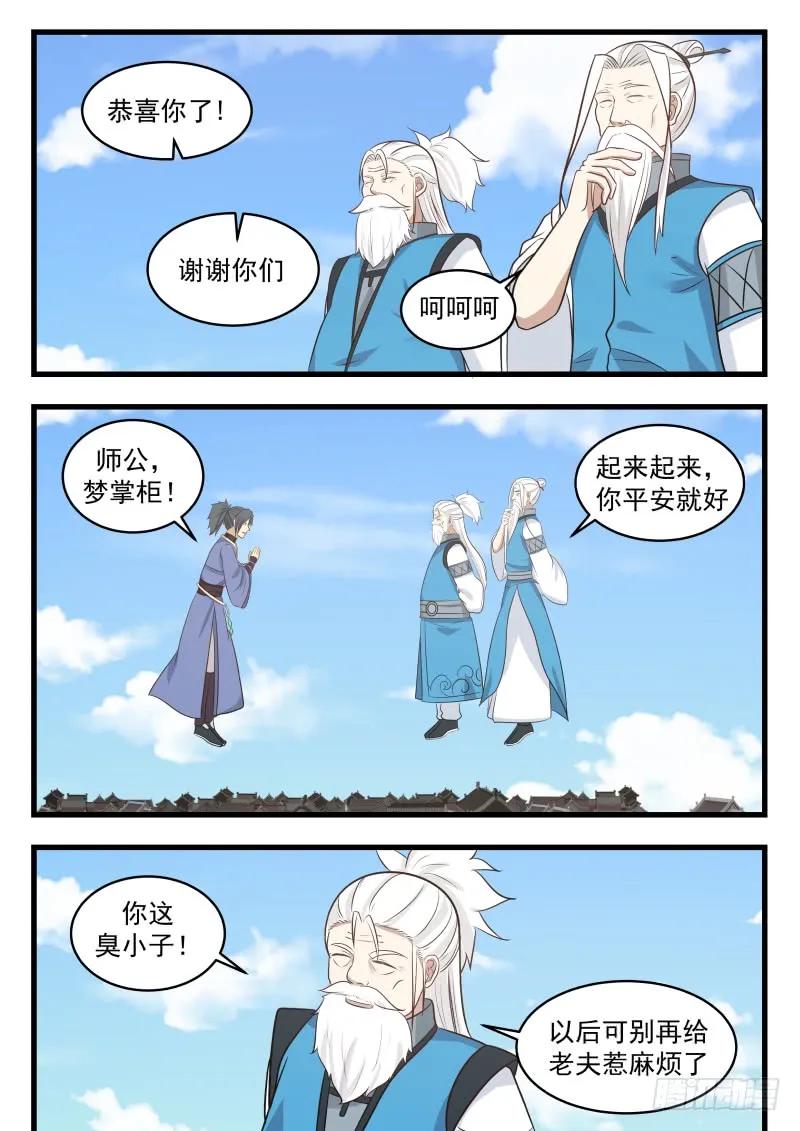武炼巅峰在线观看漫画,承重的打击3图