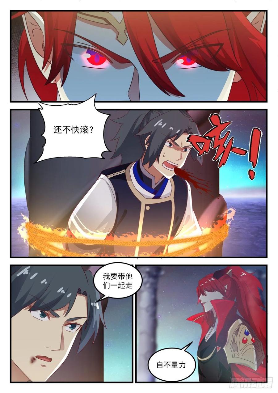 武炼巅峰笔趣阁漫画,你还剩多少力量？2图