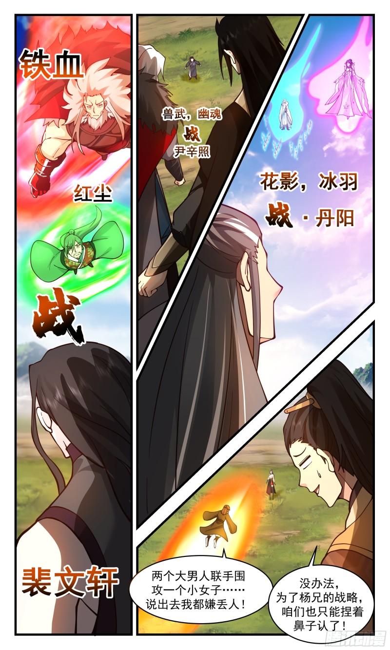 武炼巅峰txt完整版漫画,无尽鏖战篇-擒贼先擒王4图