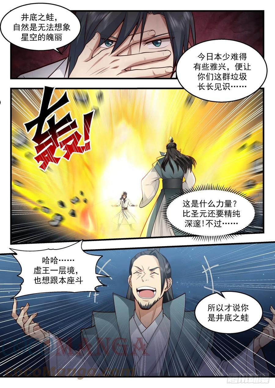 武炼巅峰小说全文在线阅读漫画,祖域篇-阎家老祖2图