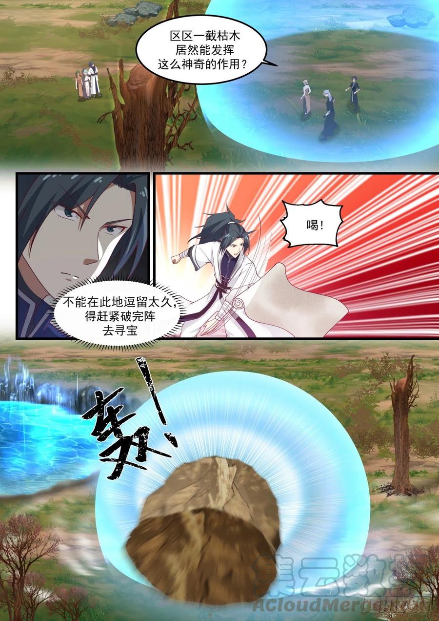 武炼巅峰34集漫画,禁制破除2图