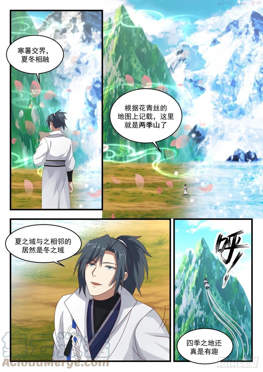 武炼巅峰全文阅读免费漫画,两季山2图