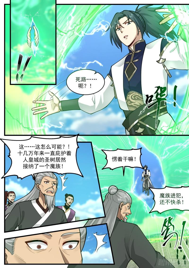 武炼巅峰漫画免费下拉式漫画,人魔大战篇---人面兽心4图