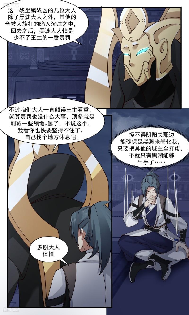 武炼巅峰漫画免费下拉式漫画,墨之战场篇-域主领地4图