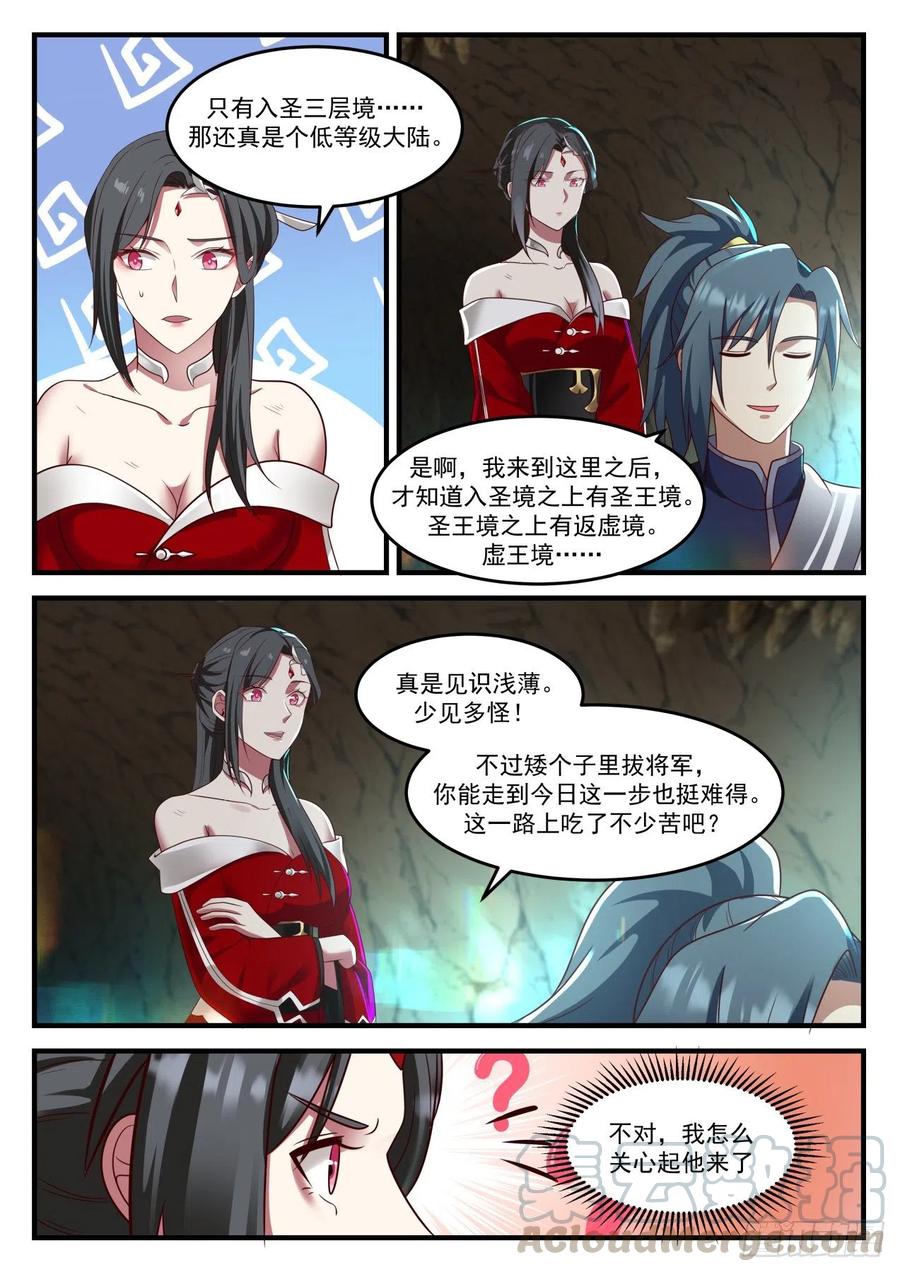 武炼巅峰完整版免费阅读漫画,灵魂锁链的威力5图